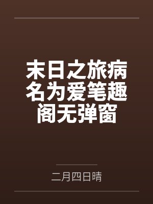 异界争霸:从王朝开始签到