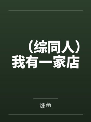 平凡的后宫