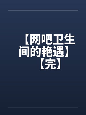 网上和我撩骚的对象是我妈?!