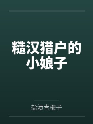 我乃王术by猫吞
