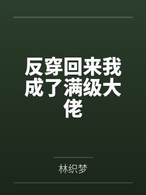 不良校草睡实习老师