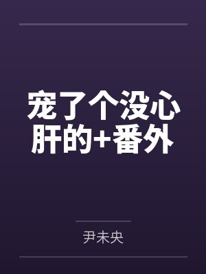元妤谢砚