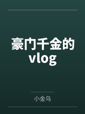 夏星希贺岩