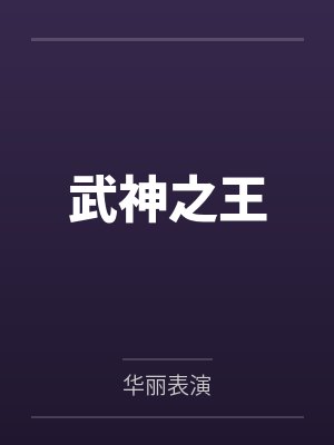 林正秦天