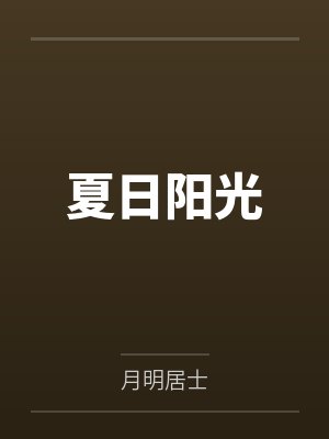 夏昕李璞生