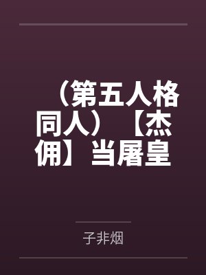 杰克裘克
