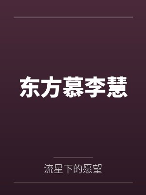 无限流做爱游戏