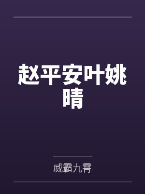 待李子成熟时