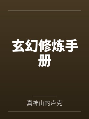 爸爸不在家的夜晚