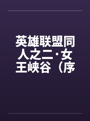 互为囚宠