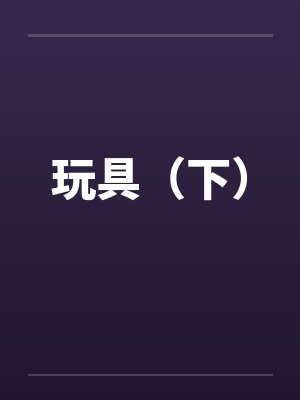 红尘欢愉录