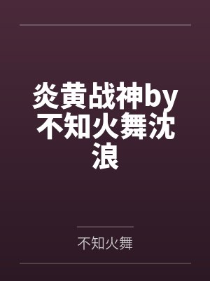 重生之后又如何？