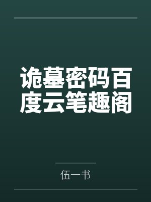 云雨梦劫