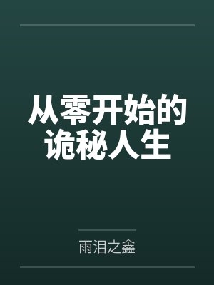 军训被毒蛇咬伤,教官男友说我装病