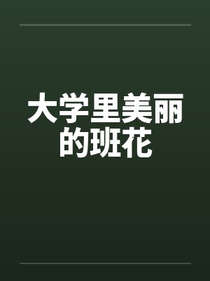 七年滋养(伪父女)