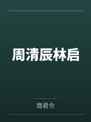 二十五史弹词辑注