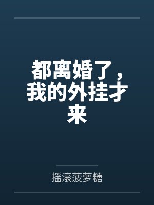 被古代玉佩认主国师后穿过去了