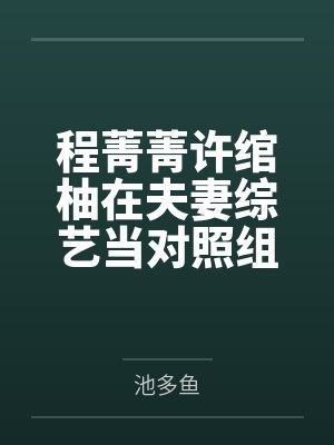 直播：我！三角洲第一通天代