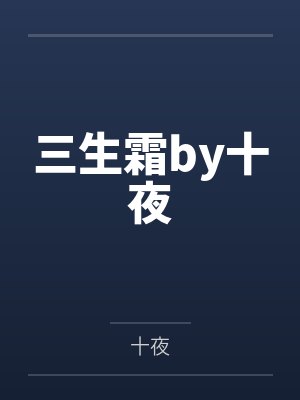 用洗脑APP将高冷校花一步步调教成看见我就发情的母猫
