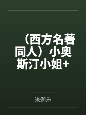 祝姑娘今天掉坑了没