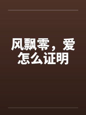 心口无法言说的秘密