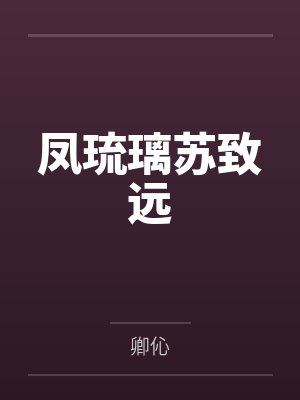 穿越火影变成草