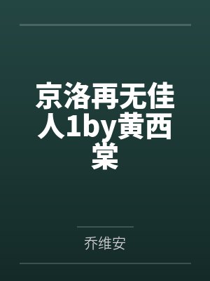 天才少女在八零