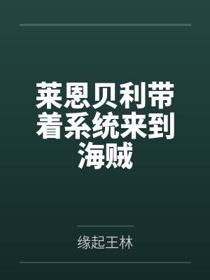 重生复仇：裴少的心尖宠