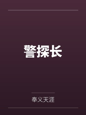 自缚禁地五百年,我弃宗门当散修