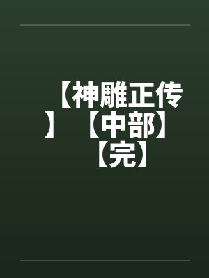 一统天下后,方知此世有仙