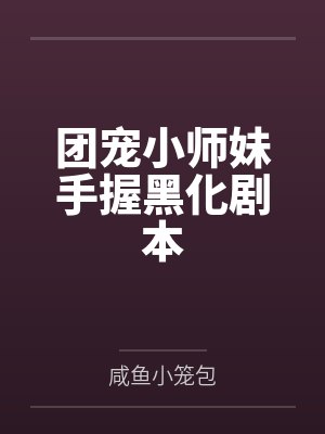 重生赐婚宴,渣太子喊我小皇婶