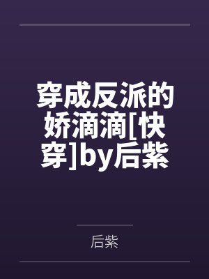 玄幻:跪舔就变强,仙子们都哭了