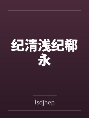 我嫁给了被狸猫换掉的太子