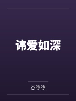 庶女崛起:农家娘子万万碎