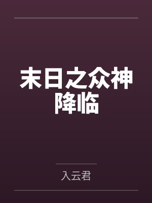 深眠无回音