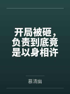 挖掘皇陵,始皇问我大秦传几世