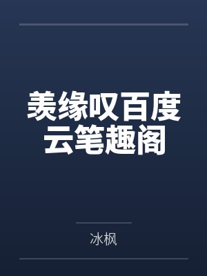 泳池屁孩绿母——我去给美母买泳衣,却不知慈祥温柔的爆乳老妈被熊孩子调教成只会发出浪叫的淫贱母猪!丰满