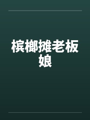 我收服了宝可梦