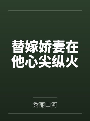 鬼的新娘