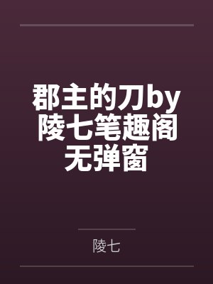 婚深情浅前夫太不淡定 迎风焚香 小说