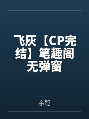 天灾末世:我靠做梦囤物资