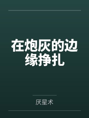 和豪门影帝灵魂互换