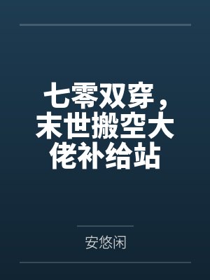 妻欺byNTR天下第一