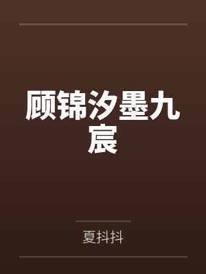 慕槿花开时by精灵的歌唱