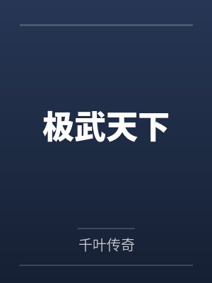 空多多第12本书