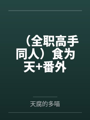 只要把你们都熬死，我就能无敌
