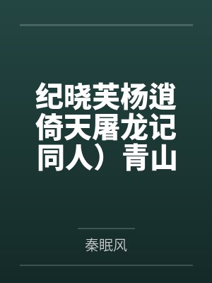 老公不嫌多（十三）
