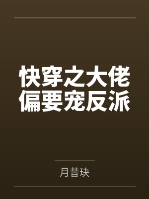 韩羽熙傅雲庭亿万爹地宠又撩