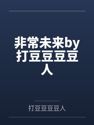 雏子的日记作者