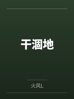 四合院：比剧情早了十几年